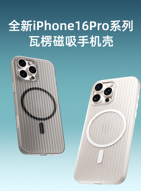 适用苹果17 16pro max瓦楞PC磨砂磁吸手机壳iPhone15pro全包14pro硬壳13防摔16E高级感16plus保护套批发