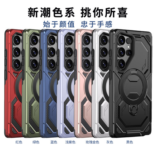 适用三星 S26 S25ultra壳战士防摔磁吸360支架手机壳S24 S23 FE高级感S25edge全包A57 A56 A26 A15 A14保护套