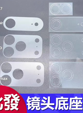 适用苹果17 pro max镜头膜底座背膜华为nova15后摄像头保护膜小米17pro软膜高清纤维软膜红米K90防刮手机贴膜