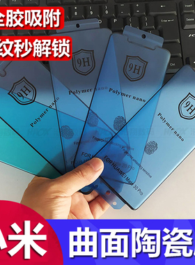 适用小米15 14pro全包防摔小米13ultra全屏12Spro软膜透曲面陶瓷膜小米10 11全胶note13pro+高清小米MIX4批发