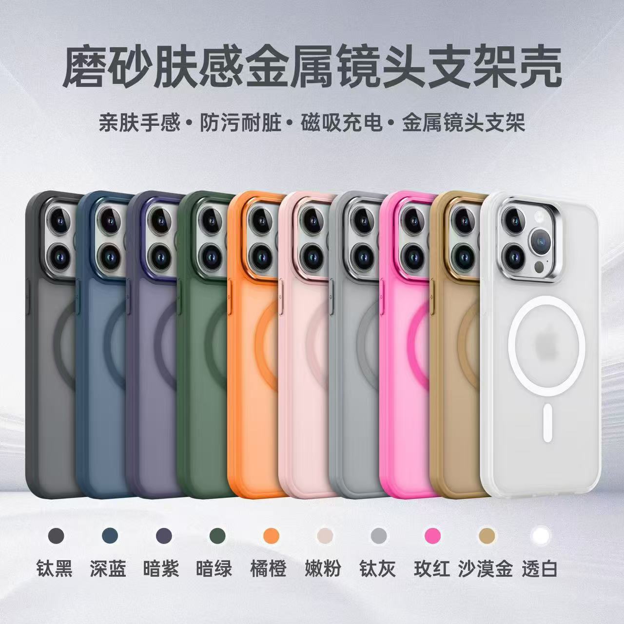 肤感微磨砂金属支架磁吸手机壳