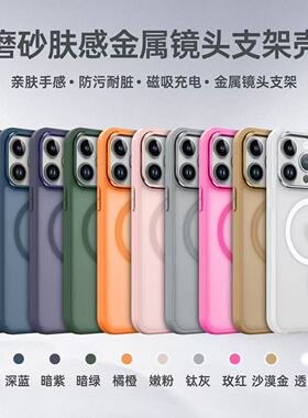 适用苹果17 16 15pro max肤感微磨砂金属支架磁吸手机壳iphone14pro全包13雾面高级感12mini 11保护套工厂