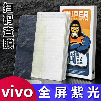 vivo全系列型号抗蓝光钢化膜