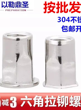 304不锈钢平头半六角小头半六角铆螺母拉帽M456810