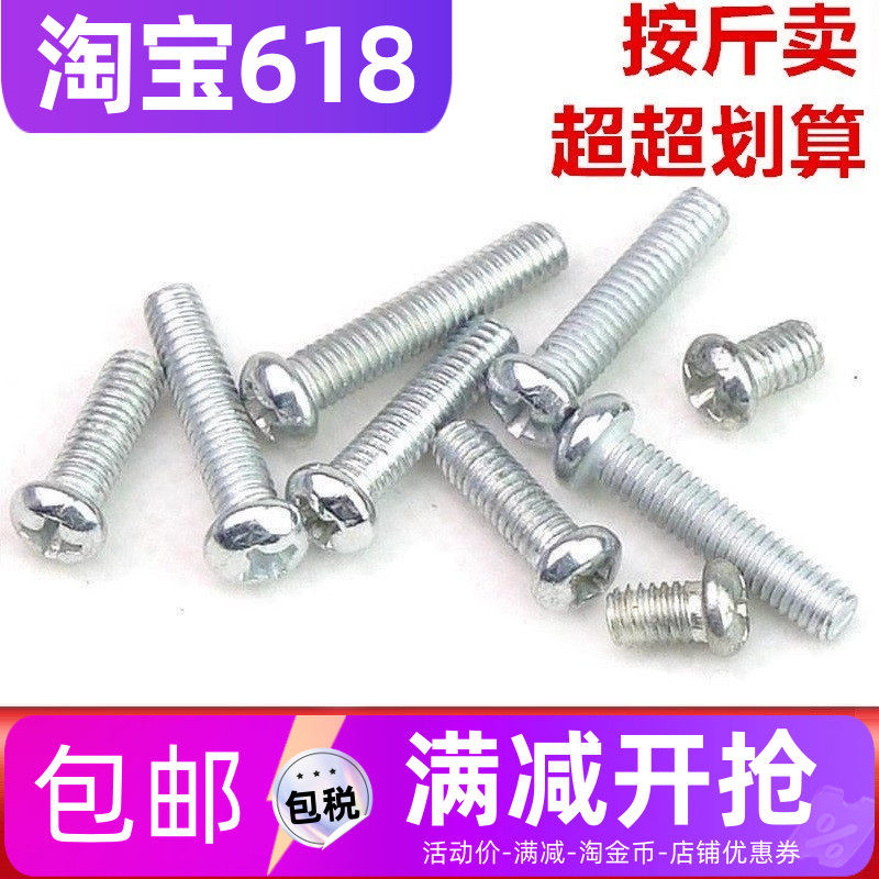 包邮镀锌圆机白锌十字盘头螺钉彩锌半圆头螺丝M3M4M5M6