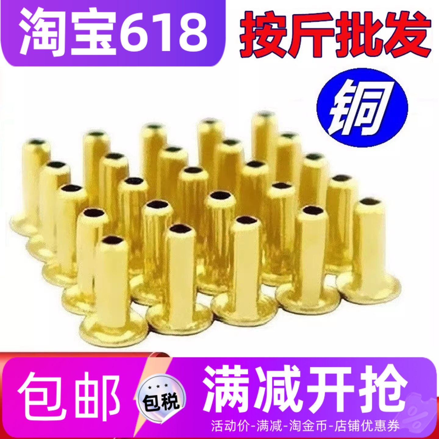 【按斤批发】纯黄铜国标空心铆钉铜鸡眼扣件全0.9M1M1.1M1.21.3-6