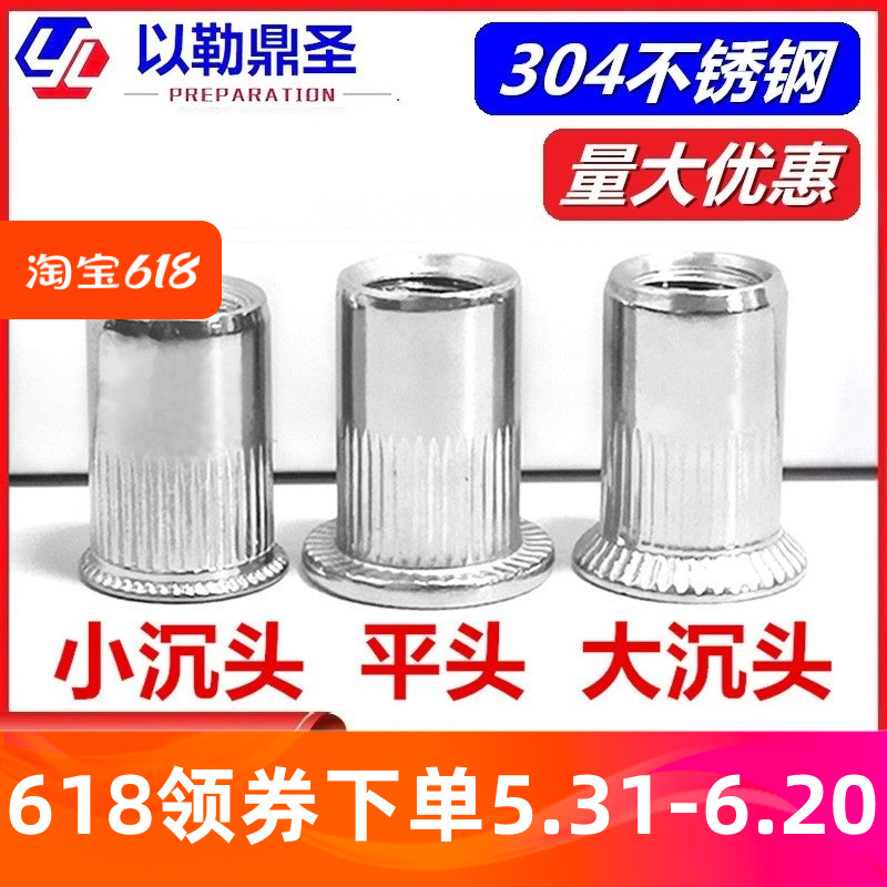 304不锈钢平头拉铆螺母拉帽锚接M3456810M12加长短大小沉头铆螺帽