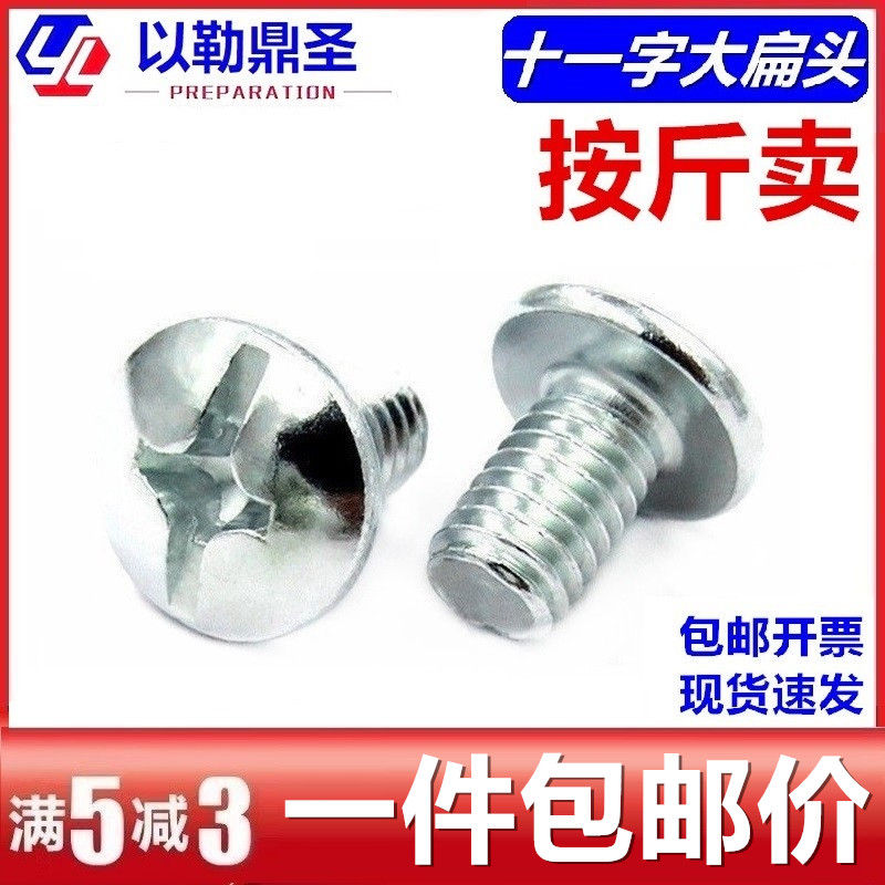 十一字大扁头镀锌螺丝