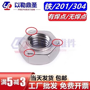 304不锈钢201碳钢本色六角焊接螺母M34568 16四方不锈钢焊接螺母