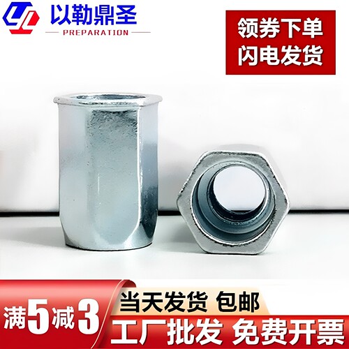 现货蓝白锌小沉头全六角拉铆螺母