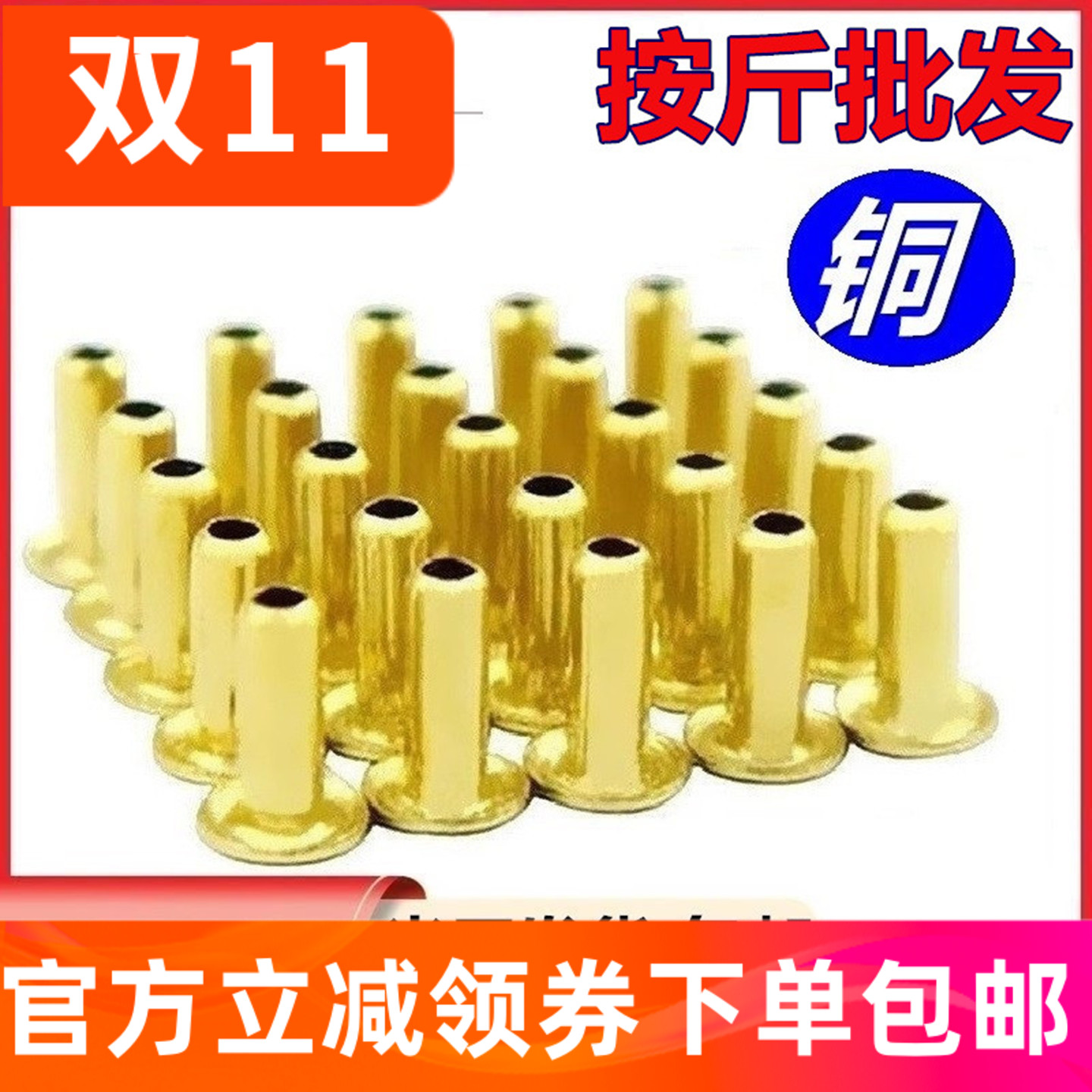 按斤厂家批发铜鸡眼空心铆钉