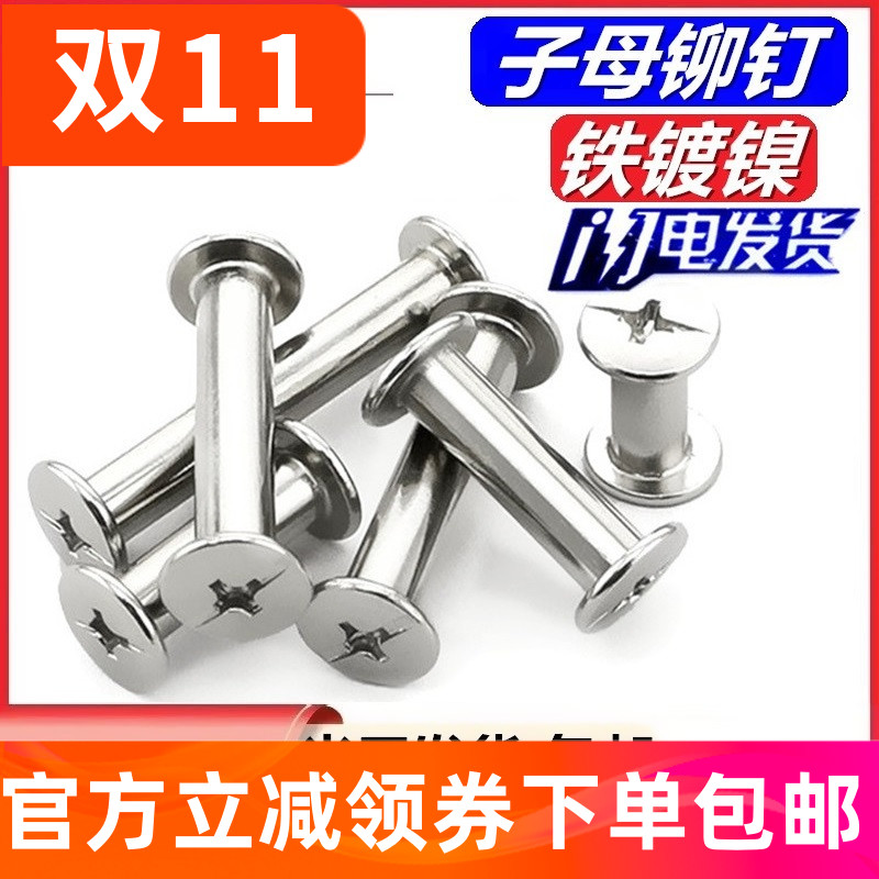 镀镍字母账本相册5*5-100子母钉