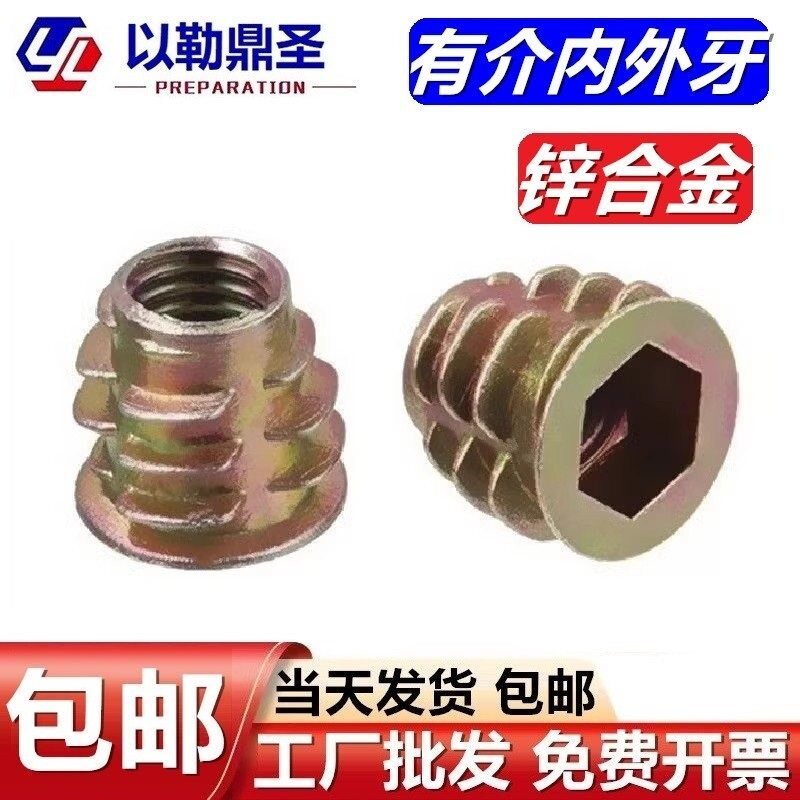 锌合金内外牙螺母沉头内六角家具预埋带垫带介实木螺丝帽M4M5M6M8