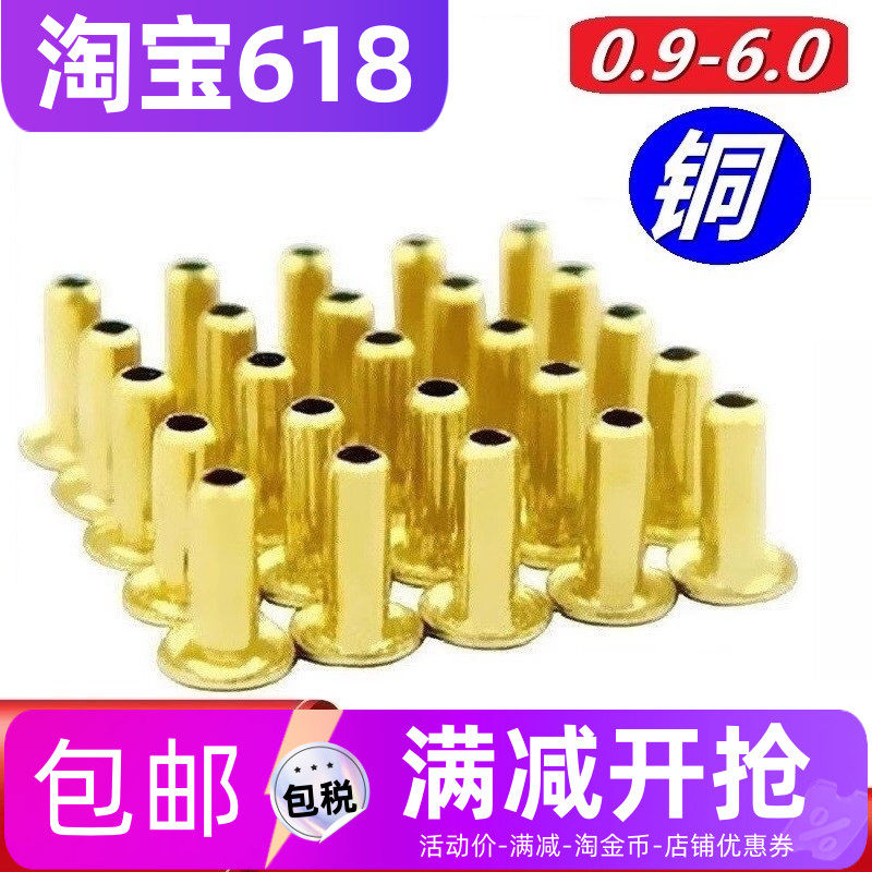 国标空心铜铆钉铜铆钉扣铜鸡眼过孔0.9M1M1.1M1.2M1.3M1.5M2.53-6
