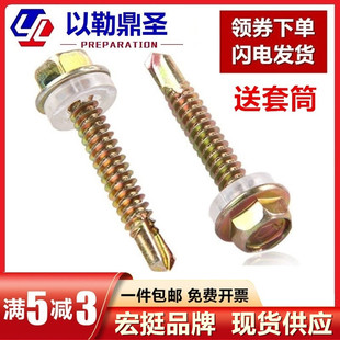 宏挺外六角钻尾彩钢瓦钉燕尾螺丝钉自钻自攻钻尾螺丝M4.8M5.5M6.3
