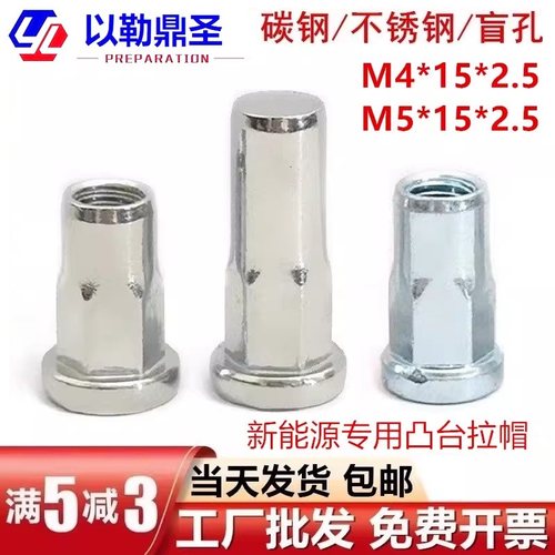 新能源电池箱铆螺母专用加厚盲孔