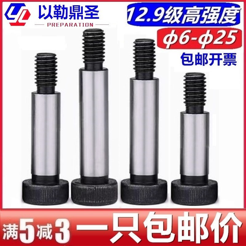 塞打螺丝内六角12.9级凸肩限位