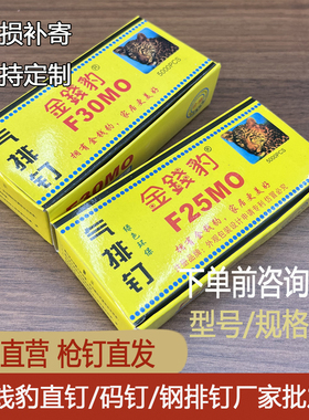 枪钉F30直钉气钉金 钱豹木工钉装潢用钉F10F15F20F25T38T50气枪钉