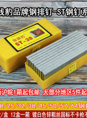 包邮钢排钉直钉枪钉钢钉胶排钉ST18ST25ST32ST38ST45ST50ST57ST64