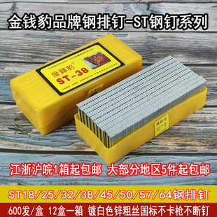 钢排钉直钉枪钉钢钉胶排钉ST18ST25ST32ST38ST45ST50ST57ST64 包邮