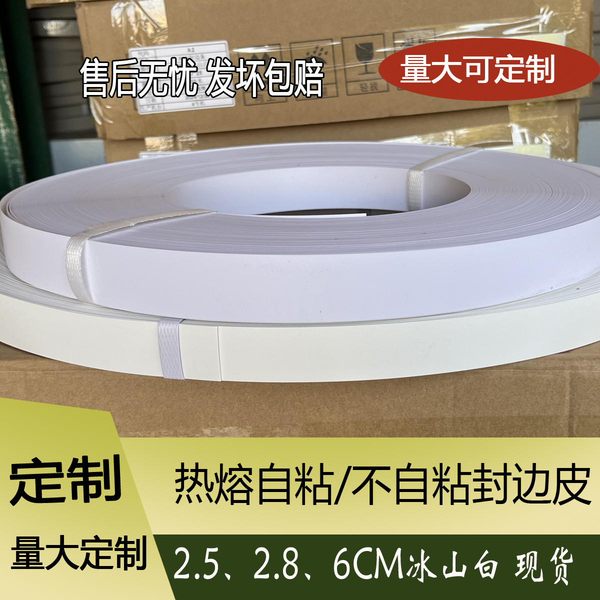 免漆板pvc封边机条25mm /28mm暖白雪域莲花封边皮装饰衣橱柜包边