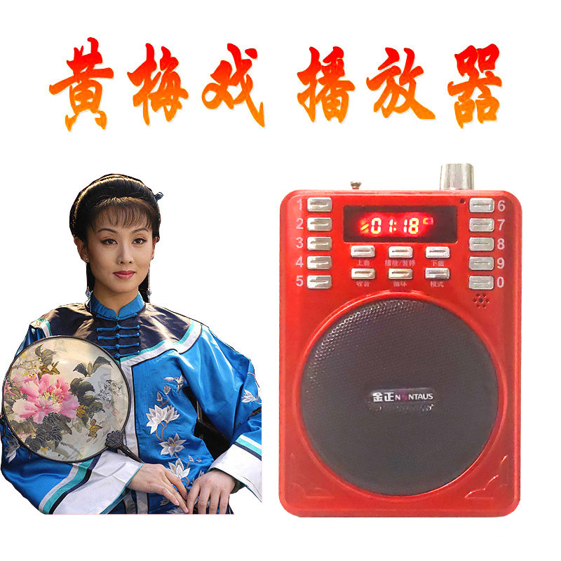 黄梅戏安徽收音机播放器老人便携式扩音器插卡音箱唱戏机黄梅小调