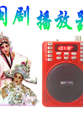 福建闽剧播放器充电唱戏机便携式音响插卡小音箱福州话收音机老人