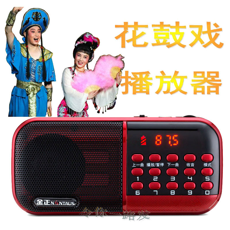 湖南花鼓戏播放器便携式收音机老人小音箱充电唱戏机插卡听歌音响