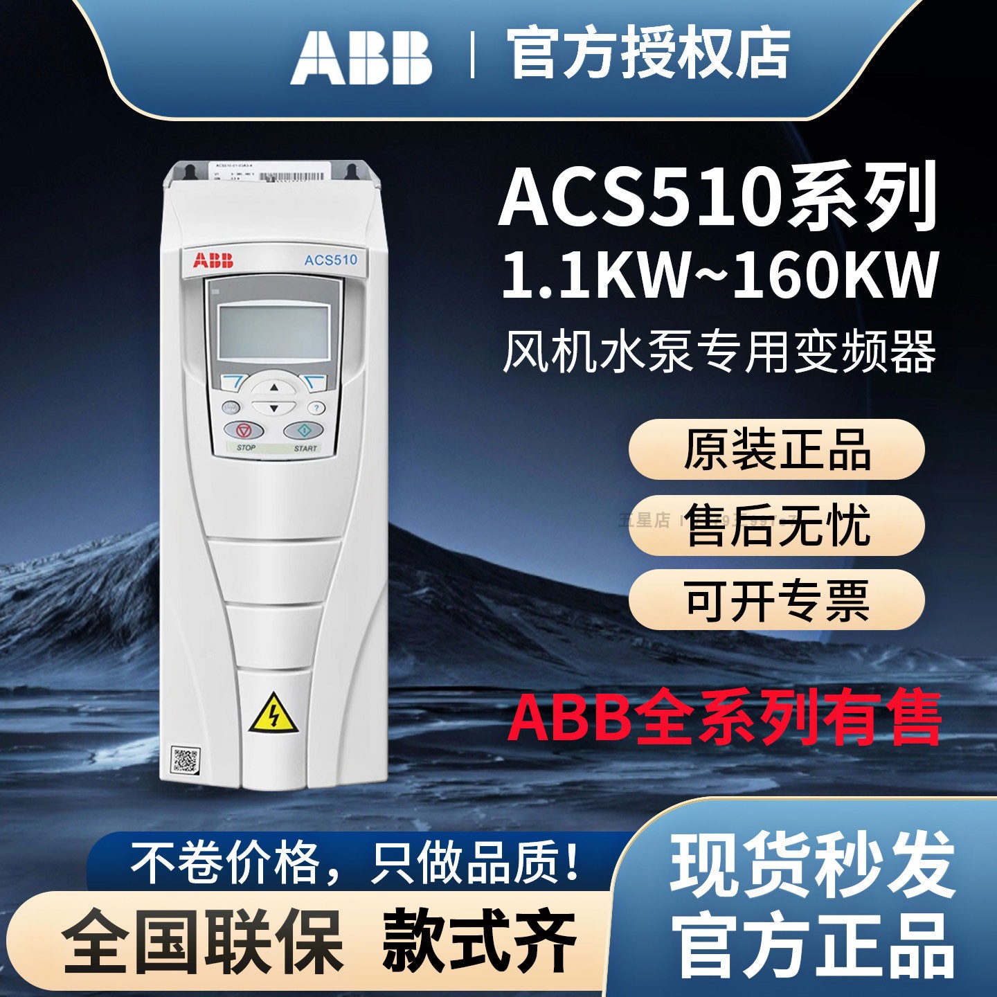 AbbACS510/550变频器三相380V