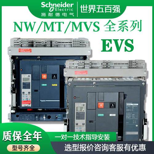 框架施耐德万能式高压自动断路器