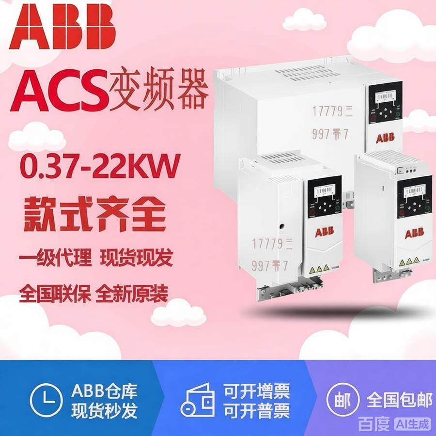 ABB变频器ACS150 ACS355 ACS310-03E ACS180-04N ACS380-040S 3kw