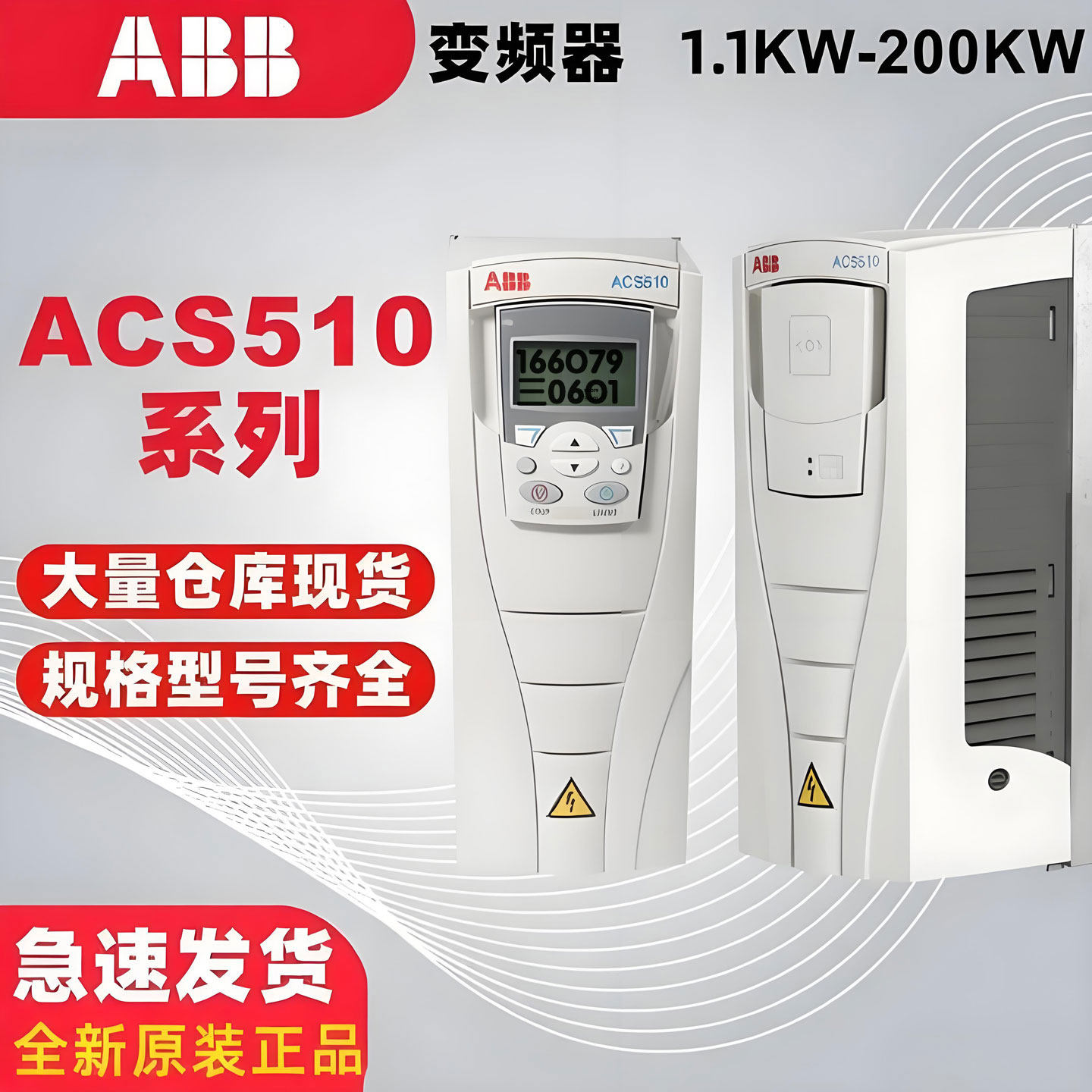 ABB变频器ACS510550风机水泵专用