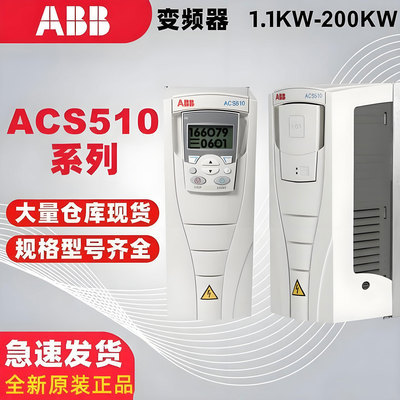 ABB变频器ACS510550风机水泵专用
