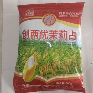 一季中稻种子创两优茉莉占水稻种子全生育期 134.5天产量高饭好吃