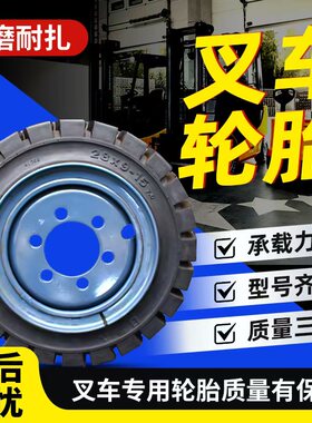 朝阳叉车轮胎实心胎充气胎合力龙工杭叉前胎28*9-15后轮胎650-10