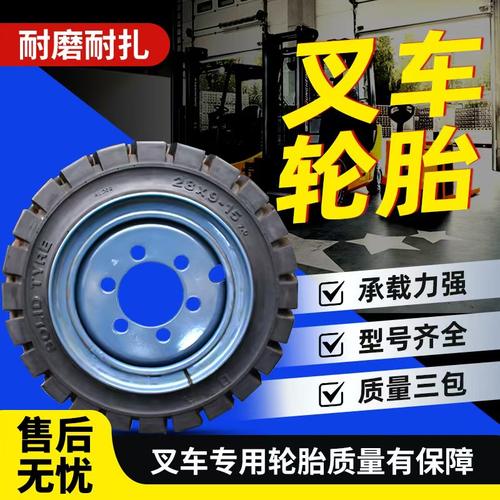 朝阳叉车轮胎实心胎充气胎合力龙工杭叉前胎28*9-15后轮胎650-10