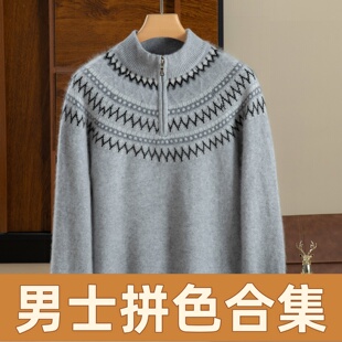 【男士拼色款】山羊绒衫男套头宽松大码提花羊绒衫韩版毛衣针织衫
