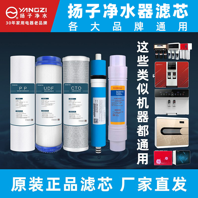 扬子净水机滤芯原装正品通用滤芯