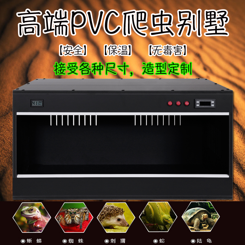 pvc爬箱爬虫饲养箱鬃狮蜥蜴陆龟蛇鹦鹉刺猬鸟加热爬宠保温箱定制-封面