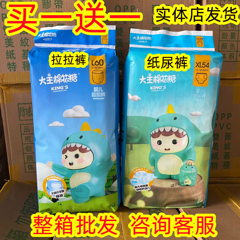 【拍下发2包】大王棉花糖婴儿纸尿裤拉拉裤学步裤男女通用尿不湿