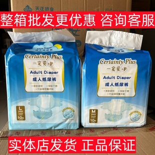 【整箱优惠】一定妥+护成人粘贴式纸尿裤干爽亲肤尿不湿透气舒爽