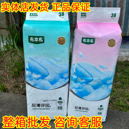 实体店发/布本布婴儿粘贴式纸尿裤宝宝亲肤透气一体拉拉裤正品