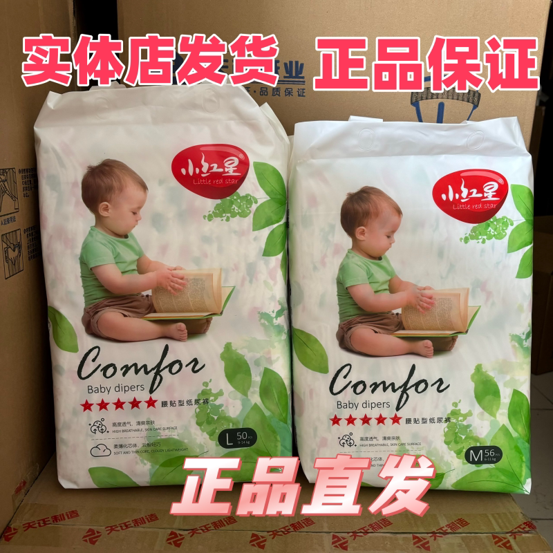 【实体店发货】小红星婴儿粘贴纸尿裤高度透气尿不湿裤型拉拉裤