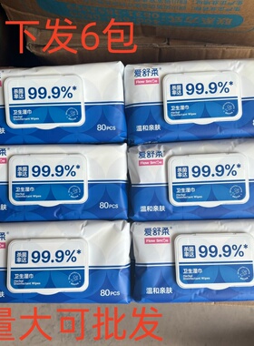 【量大可批发】爱舒柔杀菌卫生湿巾温和不刺激消毒大包实惠80抽