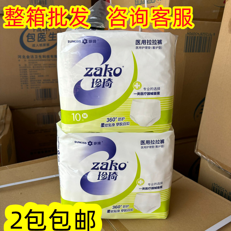 【有优惠】珍琦ZAKO成人内裤式拉拉裤舒爽尿不湿M50-110/L60-138