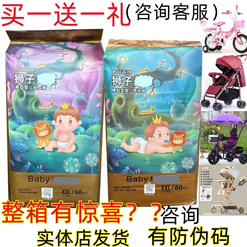 【实体店发】高端奇幻森林婴儿纸尿裤狮子宝宝亲肤穿脱拉拉裤