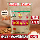 沁州黄小米山西黄小米5斤装 绿色食品小米粥小米杂粮孕妇米宝宝米