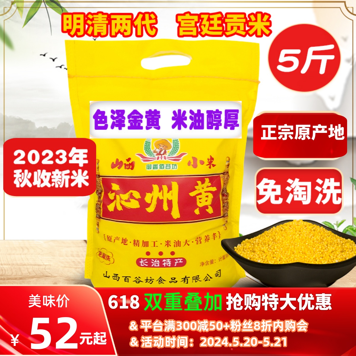 山西小米沁州黄小米5斤装小黄米新米小米粥五谷杂粮宝宝米月子米