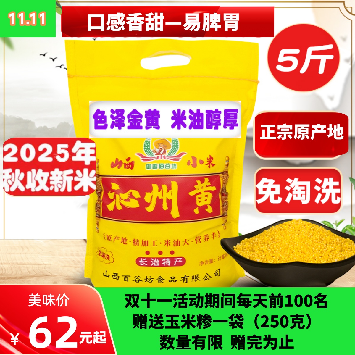山西小米沁州黄小米5斤装小黄米新米小米粥五谷杂粮宝宝米月子米