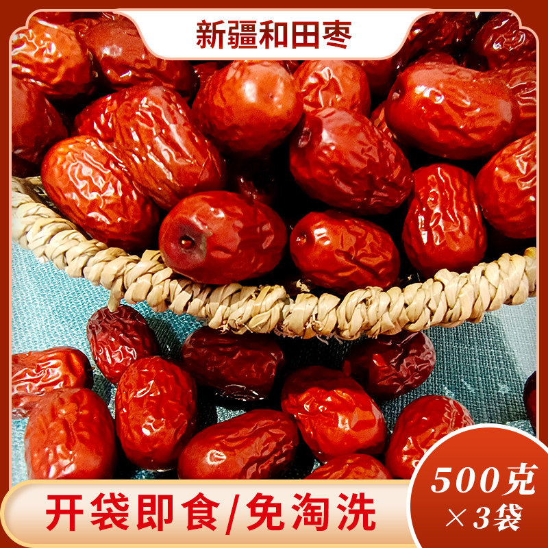 新疆红枣甘甜即食小枣和田特产免洗煲汤泡水零食3斤装优质小灰枣